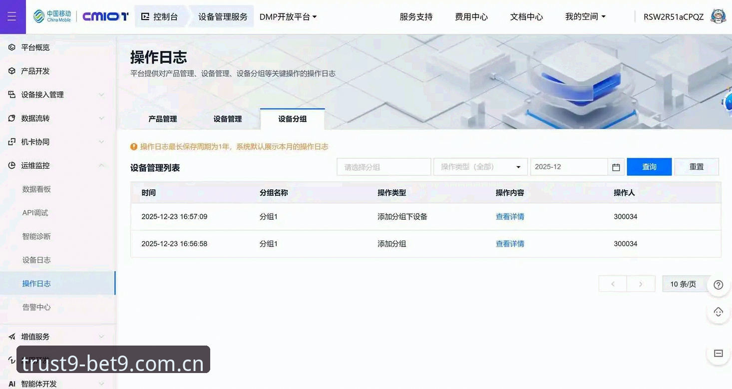 BET9 CN APP下载与设备绑定完整指南——数据追踪从第一步开始